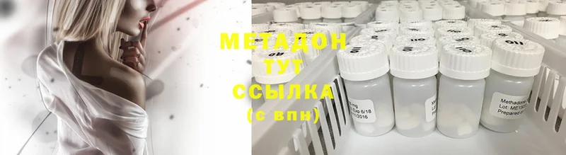 Метадон methadone  наркота  гидра вход  Апшеронск 